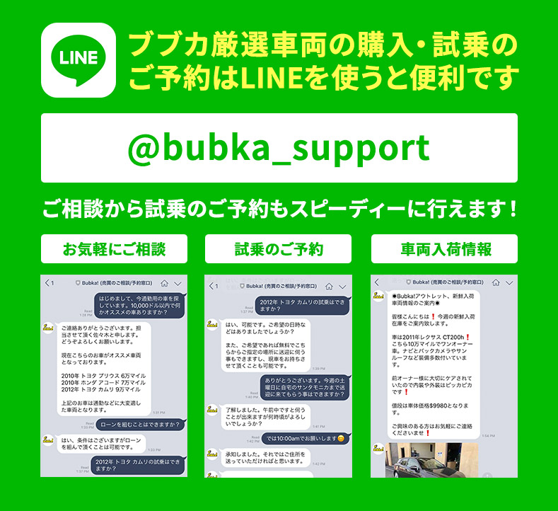 車両売却のご相談、査定のご予約はLINEを使うと便利です @bubka_support